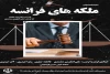 نمایشنامه ملکه های فرانسه