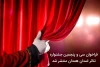 فراخوان سی و پنجمین جشنواره ی تئاتر استان همدان منتشر شد