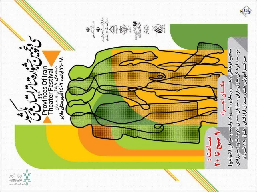 سی پنجهمین جشنواره تاتر استانی  2