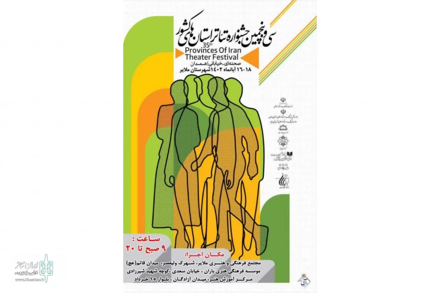 آثار راه‌یافته به سی و پنجمین جشنواره تئاتر استان همدان مشخص شد 2