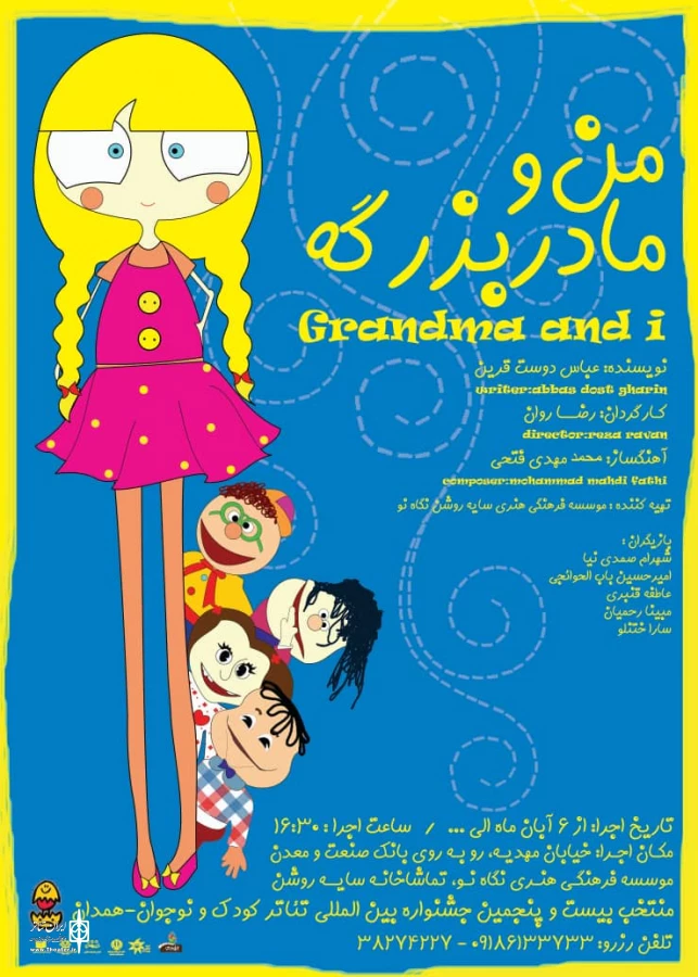 نمایش (من ومادر بزرگه ) کاری از گروه نمایش چهره نما  2