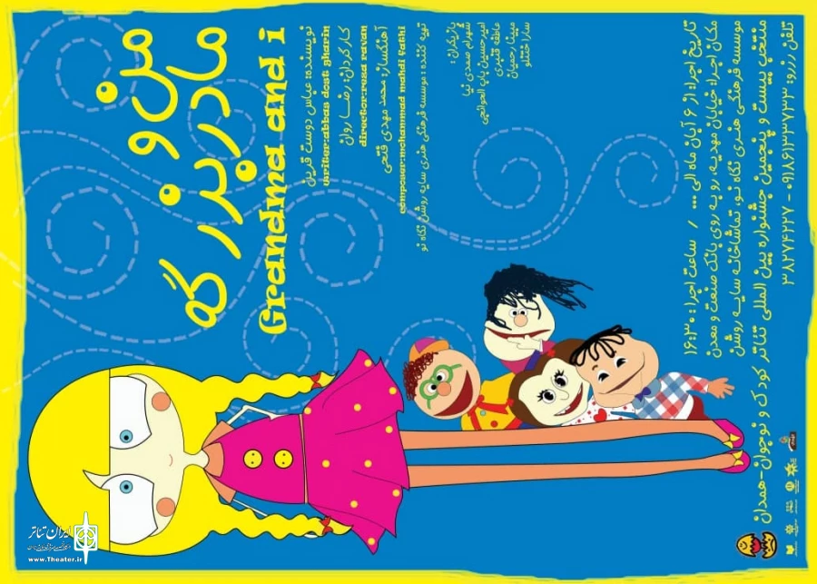 نمایش (من ومادر بزرگه ) کاری از گروه نمایش چهره نما 2
