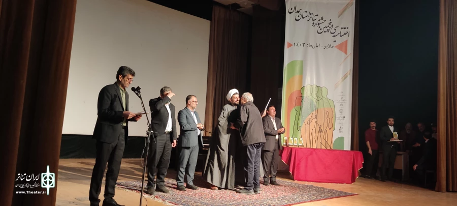 به گزارش گزارش گر ایران تئاتردر آیین اختتامیه سی پنجمین جشنواره تئاتر استان همدان  در سالن  ادره ارشاد شهر ملایر برگزار شد  8