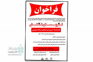 کارگاه نمایشنامه‌نویسی در همدان برگزار خواهد شد