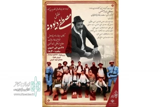 کاری از گروه نمایش فاروق

نمایش «مصطفی دیونه » در همدان روی صحنه رفت