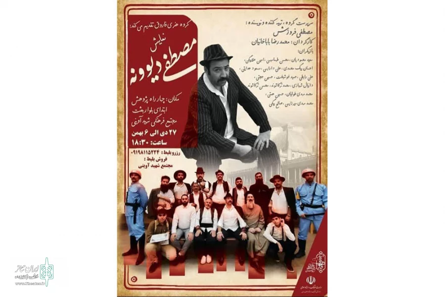 نمایش »مصطفی دیونه » در همدان به روی صحنه رفت  2