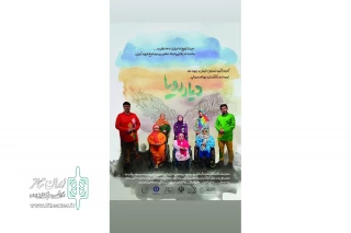نمایش «دیار رویا» در همدان روی صحنه رفت