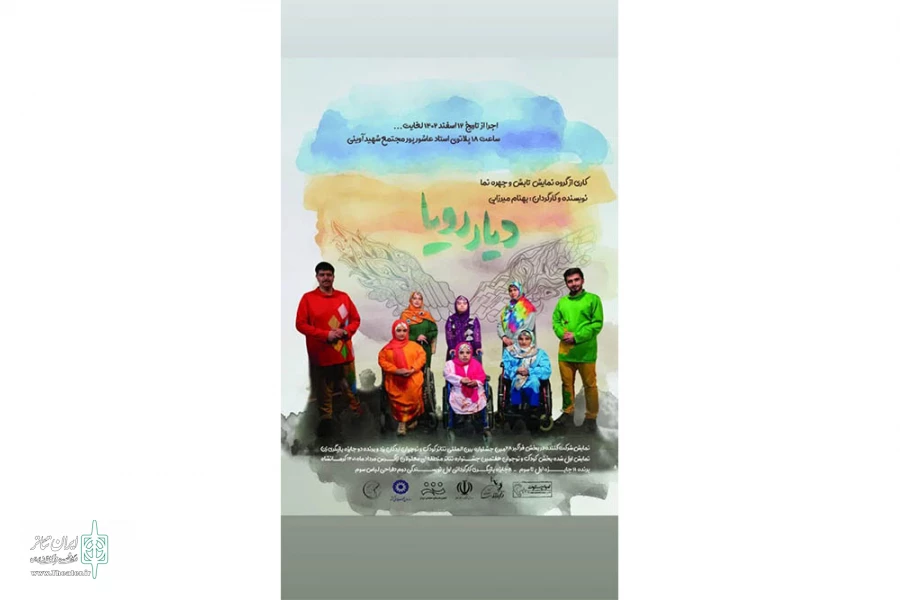 نمایش »دیار رویا » در همدان روی صحنه ررفت  2