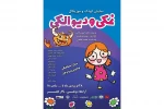 نمایش  » نمکی و دیو الکی »  2