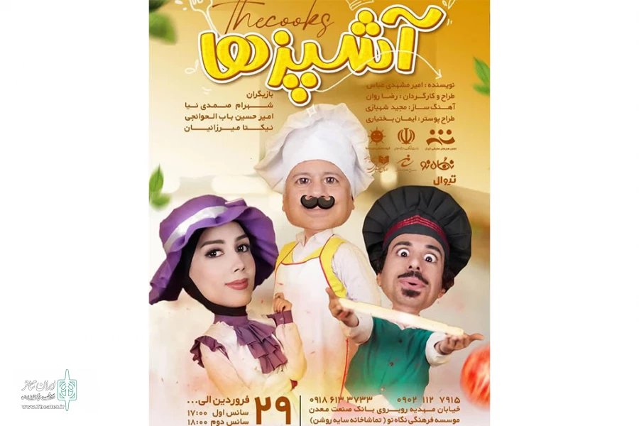 نمایشی برا ی کودکان نوجوانان همدانی  
 2