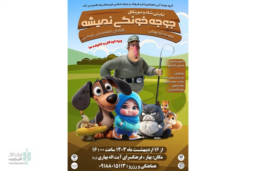 نمایش » جوجه خونگی نمیشه »  2