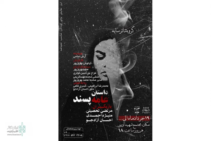نمایش »داستان عامه پسند » در همدان به روی صحنه رفت  2