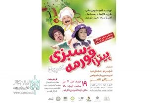 کاری از گروه نمایش چهره نما

نمایش «پیتزا قورمه سبزی» در همدان اجرا شد