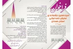 سیزده همین جشنواره نمایش نامه خوانی استان همدان در شهرویور 1403 برگزار می گردد
 2