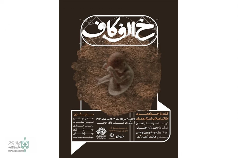 نمایش . خ . الف . کاف . کاری از گروه هنری یاس کبود 

 2