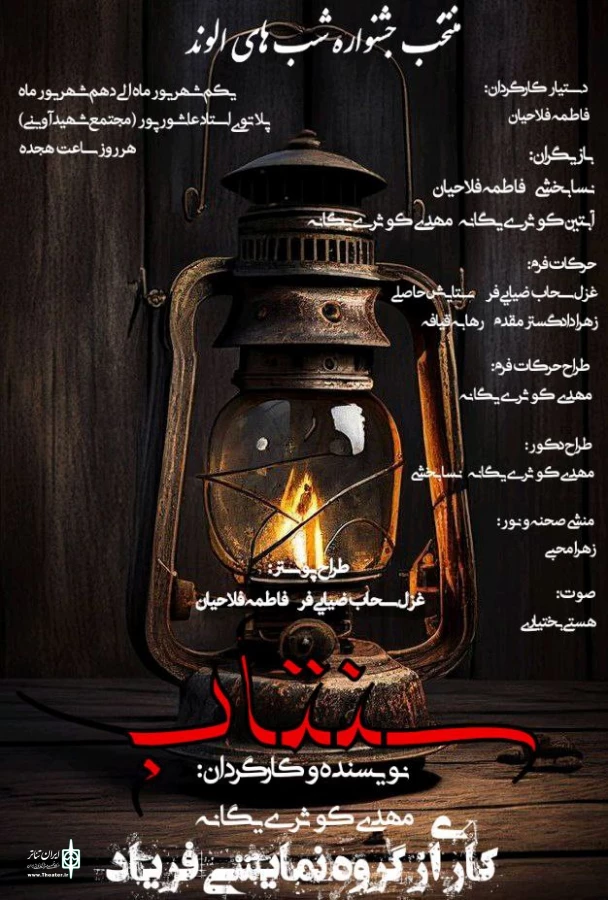 نمایش (سنتاب) درهمدات به روی صحنه رفت 2
