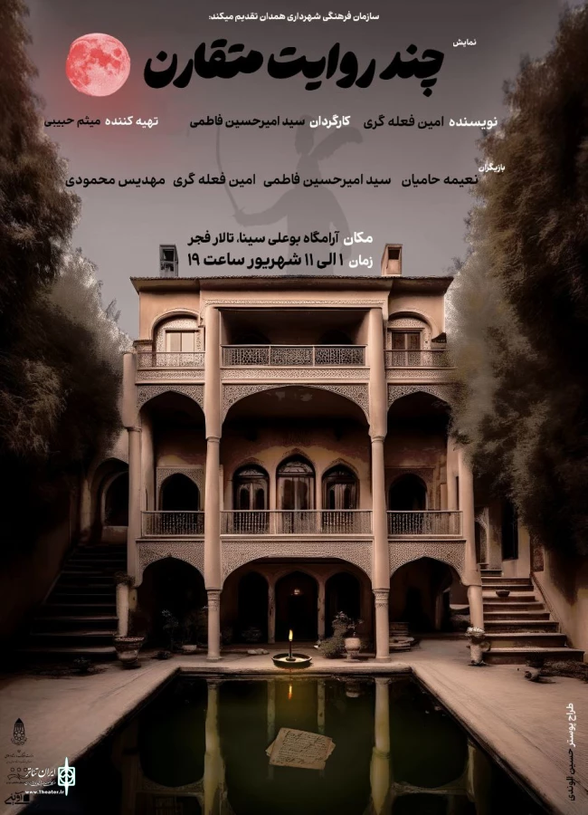 نمایش « ماسه نفر+تو »در ملایر همدان به روی صحنه میرود 2