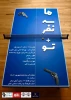 نمایش « ماسه نفر+تو »در ملایر همدان به روی صحنه میرود 2