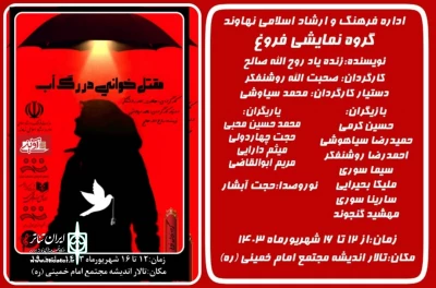 نمایش «مقتل خوانی»  در نهاوند به روی صحنه می‌رود