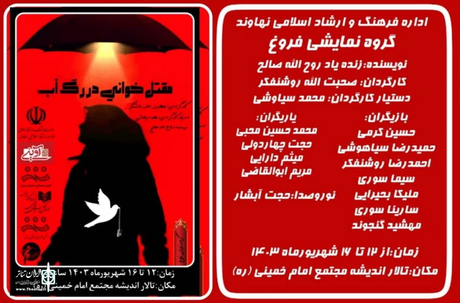 نمایش « مقتل خوانی »  درنهاوند به روی صحنه می رود. 2