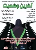 نمایش  «  آخرین وضعیت »   کاری از گروه پاسارگاد منتخب شبهای الوند درهمدان به روی صحنه رفت. 2