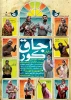 نمایش کمدی « اجاق کور » درهمدان به روی صحنه رفت. 2