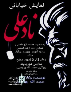 نمایش خیابانی « نادعلی » در نهاوند اجرا شد