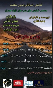 نمایش خیابانی «بدون مقصد» درهمدان اجرا شد