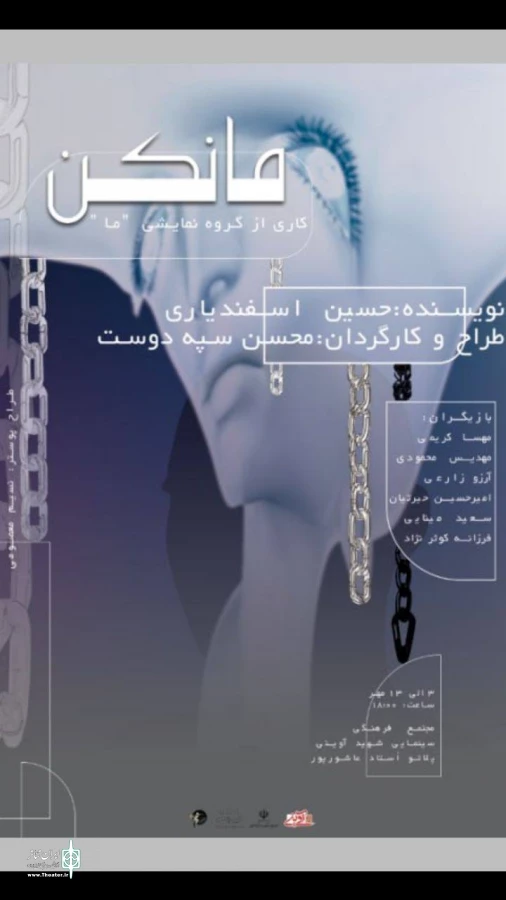 نمایش « مانکن  » درهمدان به روی صحنه رفت. 3