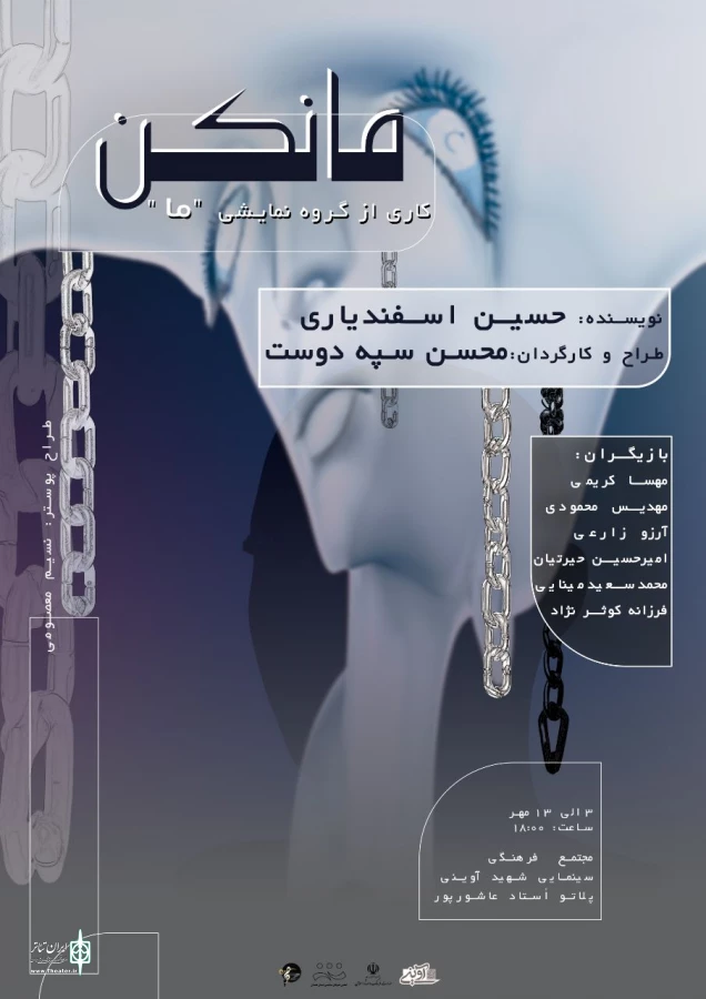 نمایش « مانکن  » درهمدان به روی صحنه رفت. 4