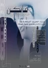 نمایش « مانکن  » درهمدان به روی صحنه رفت. 4