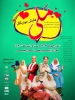 نمایش « ملی » در همدان به روی صحنه رفت . 2