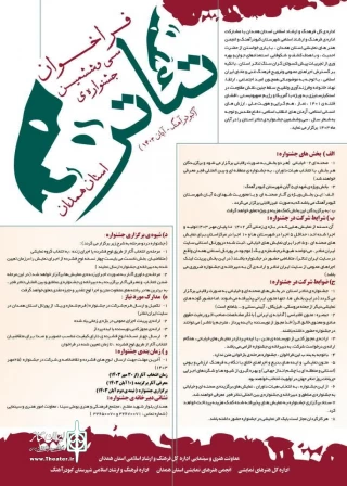 فزاخوان سی و ششمین جشنواره تئاتر استان همدان منتشر شد