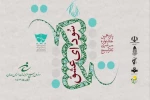 پانزدهمین جشنواره سراسری تئاتر بسیج  « سودای عشق »  به کار خود پایان داد. 4