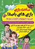 « عموصفا » سفیر شادی جشنواره بین المللی تئاتر کودک ونوجوان همدان  2