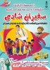« عموصفا » سفیر شادی جشنواره بین المللی تئاتر کودک ونوجوان همدان  2