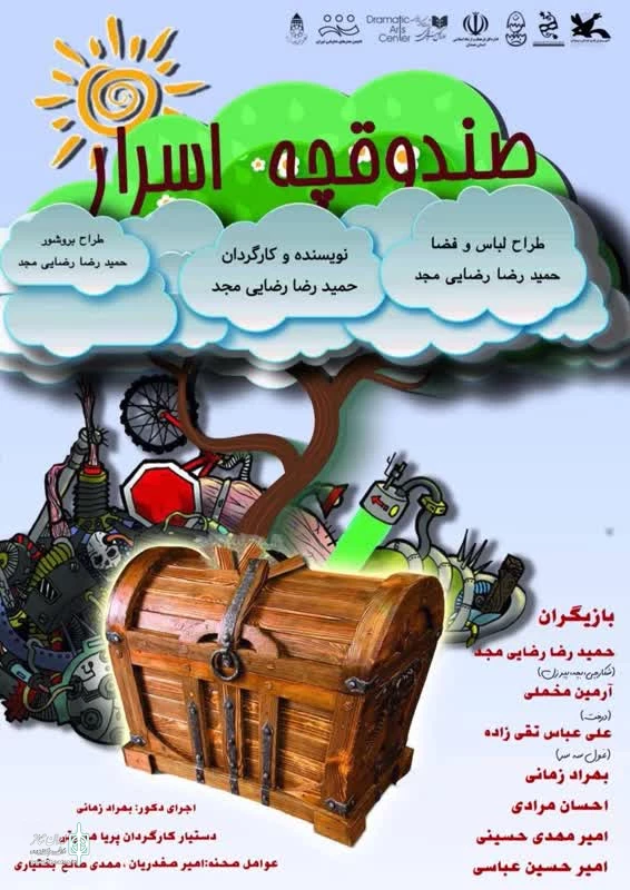 « صندوقچه اسرار » عمو حمید در جشنواره بین المللی تئاتر کودک ونوجوان باز شد. 2
