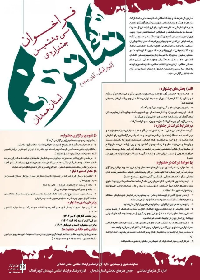 « صندوقچه اسرار » عمو حمید در جشنواره بین المللی تئاتر کودک ونوجوان باز شد. 2