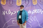 هنرمند نام آشنای استان همدان به جمع داوران جشنواره بین المللی تئاتر کودک ونوجوان پیوست.
 3