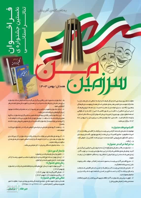 فراخوان جشنواره « سرزمین من » منتشر شد. 2