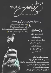 نمایش خیابانی « رویا های برباد رفته »  در سطح شهر همدان اجرا شد