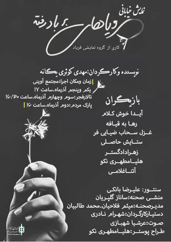 نمایش خیابانی « رویا های برباد رفته »  در سطح شهر همدان اجراشد. 2