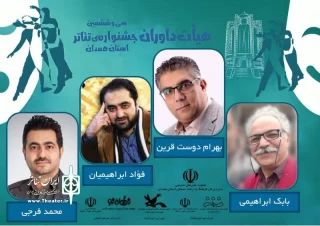 آثار راه یافته به سی وششمین  جشنواره تئاتر استانی همدان معرفی شدند
