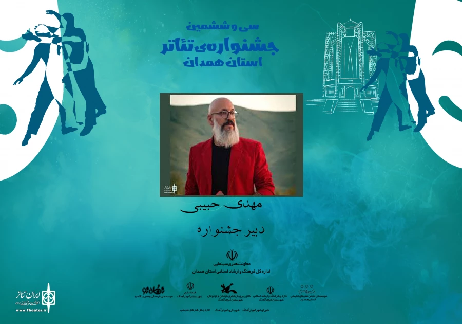 هنرمند نام آشنای استان همدان بعنوان دبیر سی وششمین « جشنواره » تئاتر استانی معرفی شد 2