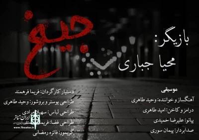 در جشنواره تئاتر استانی

نمایش «جیغ» اجرا شد