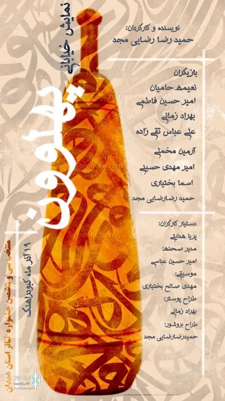 « پهلوون » در جشنواره تئاتراستانی  2