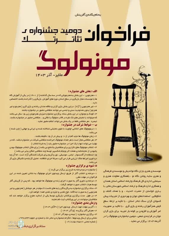 نمایش « مسئله تحمل ناپذیر موجود » در جشنواره تئاتر استانی 3