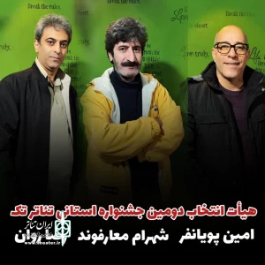 آثار راه یافته به جشنواره تئاتر تک «مونولوگ» معرفی شدند