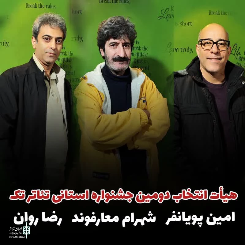 آثار راه یافته به جشنواره تئاتر تک « مونولوگ » معرفی شدند. 2