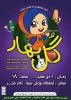 نمایش « گلبهار » در همدان به روی صحنه می رود . 2